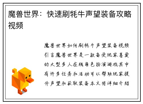 魔兽世界：快速刷牦牛声望装备攻略视频